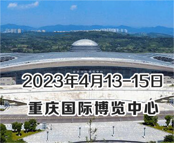 展會(huì)預(yù)告 | 2023重慶分析生化展開(kāi)幕在即，恒譜生將精彩亮相